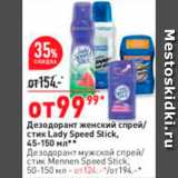 Магазин:Окей,Скидка:Дезодорант женский Lady Speed Stick