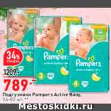 Магазин:Окей,Скидка:Подгузники PAMPERS 