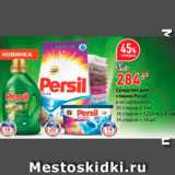 Магазин:Окей,Скидка:Средства для стирки Persil