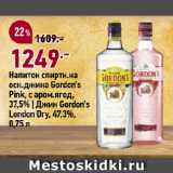 Магазин:Окей супермаркет,Скидка:Напиток спиртн.на
осн.джина Gordon`s
Pink, с аром.ягод,
37,5% | Джин Gordon`s
London Dry, 47,3%