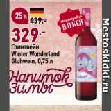 Окей супермаркет Акции - Глинтвейн
Winter Wonderland
Gluhwein