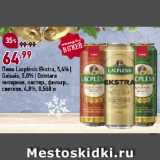 Окей супермаркет Акции - Пиво Lacplesis Ekstra, 5,4% |
Gaisais, 5,0% | Dzintara
янтарное, пастер., фильтр.,
светлое, 4,8%