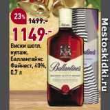 Магазин:Окей супермаркет,Скидка:Виски шотл.
купаж.
Баллантайнс
Файнест, 40%