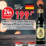 Магазин:Окей супермаркет,Скидка:Пиво Клостерброй
Черный Монах темное,
3,9%
