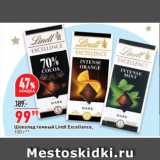 Магазин:Окей супермаркет,Скидка:Шоколад темный Lindt Excellence