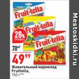 Магазин:Окей супермаркет,Скидка:Жевательный мармелад
Fruittella