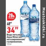 Магазин:Окей супермаркет,Скидка:Вода питьевая
Aqua Minerale
негазированная/
газированная