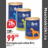 Магазин:Окей супермаркет,Скидка:Консервы для собак Brit