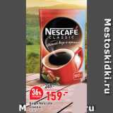 Окей супермаркет Акции - Кофе Nescafe
Classic