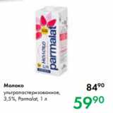 Prisma Акции - Молоко
ультрапастеризованное,
3,5 %, Parmalat, 1 л
