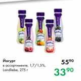 Магазин:Prisma,Скидка:Йогурт
в ассортименте, 1,7/1,5 %,
Landliebe, 275 г