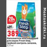 Магазин:Окей супермаркет,Скидка:Наполнитель впитывающий
для кошек Fresh Step,
тройной контроль запахов