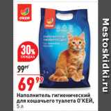 Магазин:Окей супермаркет,Скидка:Наполнитель гигиенический
для кошачьего туалета О’КЕЙ
