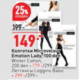 Окей супермаркет Акции - Колготки Microvelour
Emotion Lady, 100 den