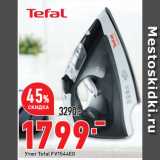 Окей супермаркет Акции - Утюг Tefal FV1544E0