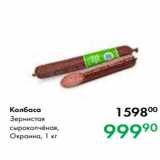 Магазин:Prisma,Скидка:Колбаса
Зернистая
сырокопчёная,
Окраина, 1 кг