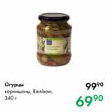 Магазин:Prisma,Скидка:Огурцы
корнишоны, Rainbow,
340 г