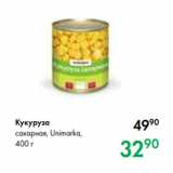 Магазин:Prisma,Скидка:Кукуруза
сахарная, Unimarka,
400 г