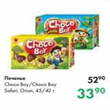 Магазин:Prisma,Скидка:Печенье
Choco Boy/Choco Boy
Safari, Orion, 45/42 г