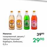 Магазин:Prisma,Скидка:Напиток
газированный, дюшес/
тархун/лимонад/
барбарис, Бобимэкс,
0,5 л