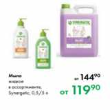 Магазин:Prisma,Скидка:Мыло
жидкое
в ассортименте,
Synergetic, 0,5/5 л
