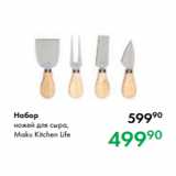 Магазин:Prisma,Скидка:Набор
ножей для сыра,
Maku Kitchen Life