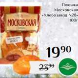 Магазин:Магнолия,Скидка:Плюшка
Московская
«Хлебозавод N28»
100г