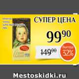 Магазин:Магнолия,Скидка:Шоколад
Аленка
«КРАСНЫЙ ОКТЯБРЬ»
200г