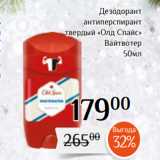 Магазин:Магнолия,Скидка:Дезодорант
антиперспирант
твердый «Олд Спайс»
 Вайтвотер
 50мл 