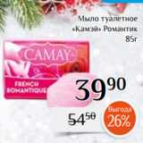 Магазин:Магнолия,Скидка:Мыло туалетное
«Камэй» Романтик
85г