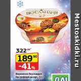 Магазин:Да!,Скидка:Мороженое Вкусландия
Австрийский десерт, 450 г
