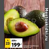 Магазин:Окей,Скидка:Спелый плод Авокадо ХААС