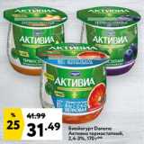 Биойогурт Danone Активиа 2,4-3%