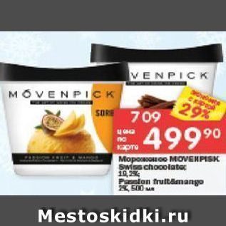 Акция - Мороженое MOVENPISK