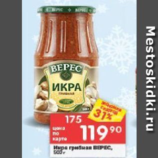 Акция - Икра грибная BEPEC