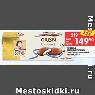 Акция - Пряники MATILDEVICENZI=