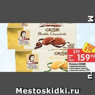 Акция - Печенье GRISEI