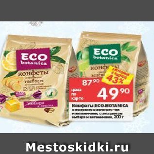 Акция - Конфеты ECO-BOTANICA