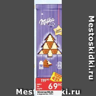 Акция - Шоколад Milka