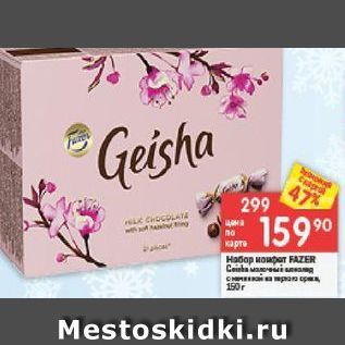 Акция - Набор конфет FAZER