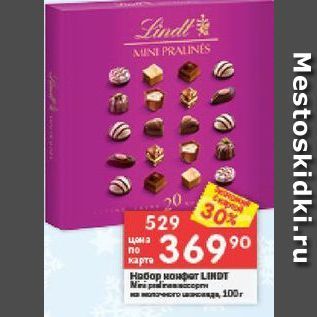 Акция - Набор конфет LINDT