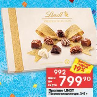 Акция - Пралине LINDT