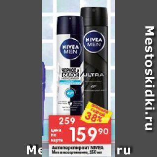 Акция - Антиперспирант NIVEA