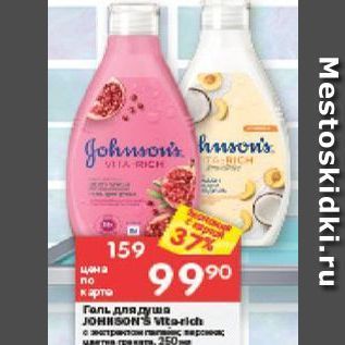 Акция - Гель для душа JOHNSONS