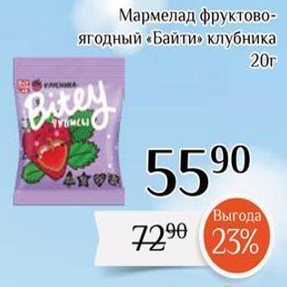 Акция - Мармелад фруктово- ягодный «Байти»