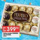 Магазин:Перекрёсток,Скидка:Набор конфет FERRERO 