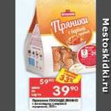 Перекрёсток Акции - Пряники Посиделкино