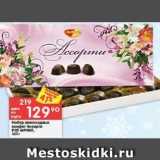 Набор шоколадных конфет Ассорти