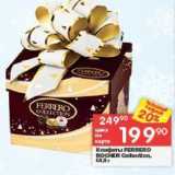 Конфеты FERRERO ROCHER