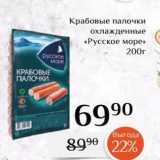 Магазин:Магнолия,Скидка:Крабовые палочки охлажденные «Русское море» 